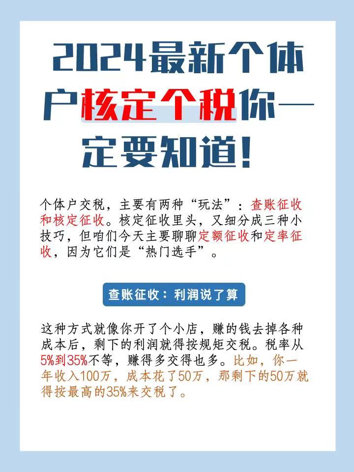锡林郭勒2024最新个体户核定个税你一定要知道！