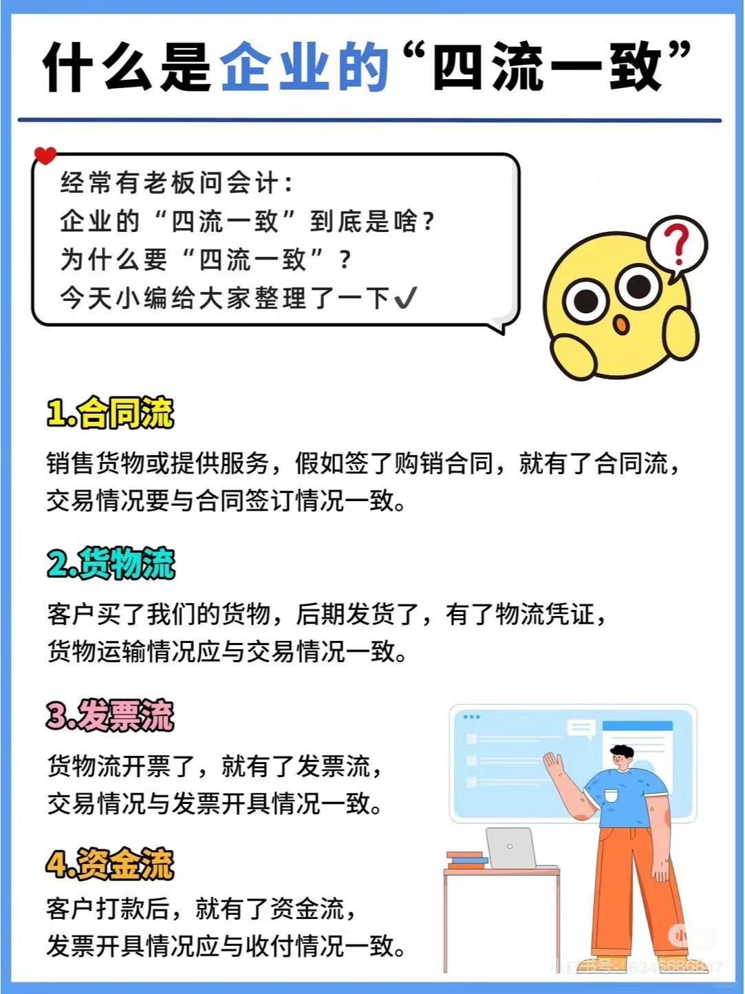 锡林郭勒什么是企业的“四流一致”
