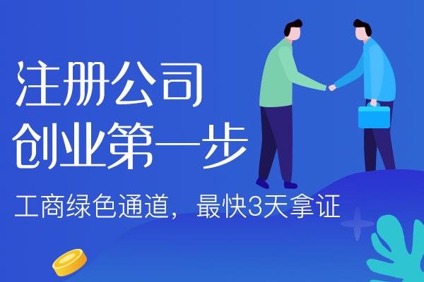 锡林郭勒苏州姑苏区注册公司需要什么步骤操作？