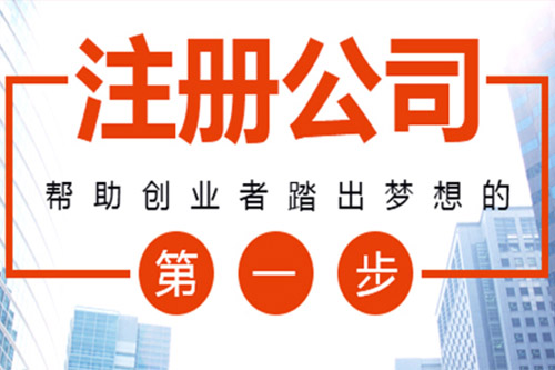 锡林郭勒苏州代办营业执照无忧无虑创业流程透明、代理记账报税费用合理？