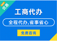 锡林郭勒揭秘代理注册工商流程#新办企业登记与记账费用竟如此划算？