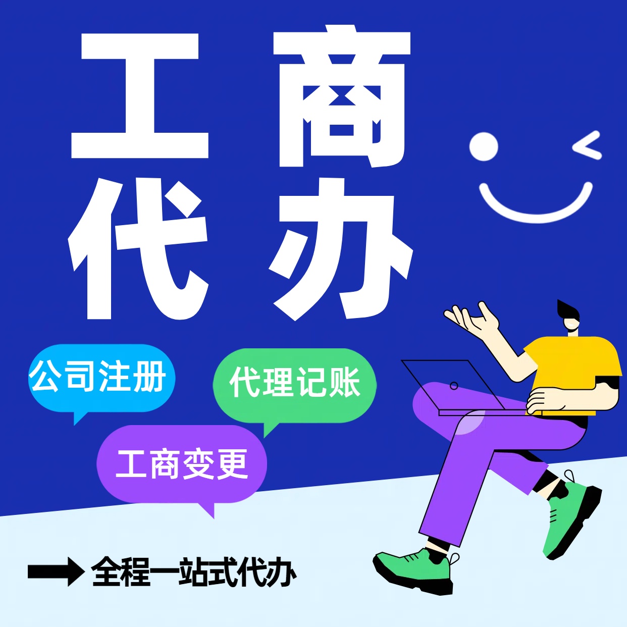 锡林郭勒苏州公司注册代办告别繁琐！苏州代理记账+资深会计团队，省时省