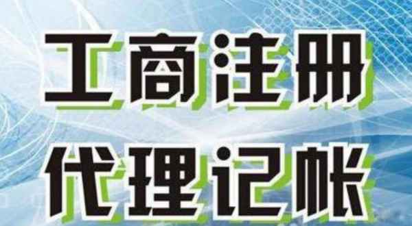 锡林郭勒苏州创业注册执照+无需到场+专业团队全程代办公司注册+省时省
