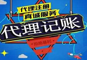 锡林郭勒苏州代理记账报税流程与记账报税的收费是多少钱？