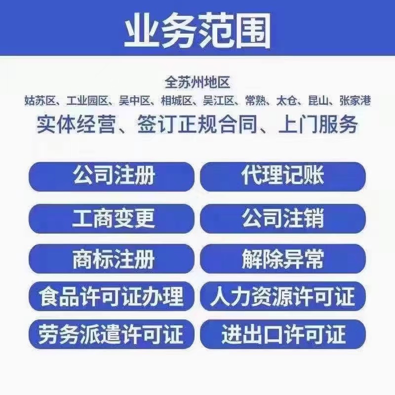 锡林郭勒在苏州资质许可证怎么办理？